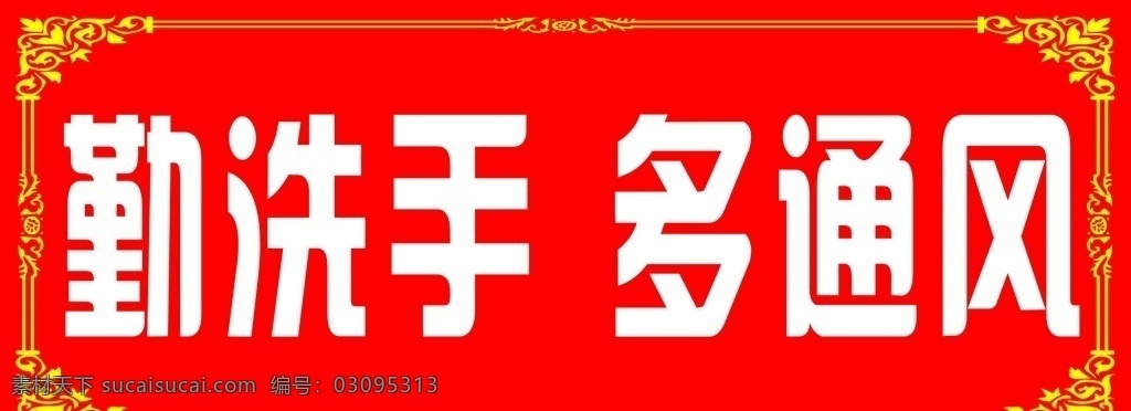 勤洗手图片 勤洗手 讲卫生 防疫指南 海报 体温检测 抗击疫情 新型冠状病毒 防疫 复工