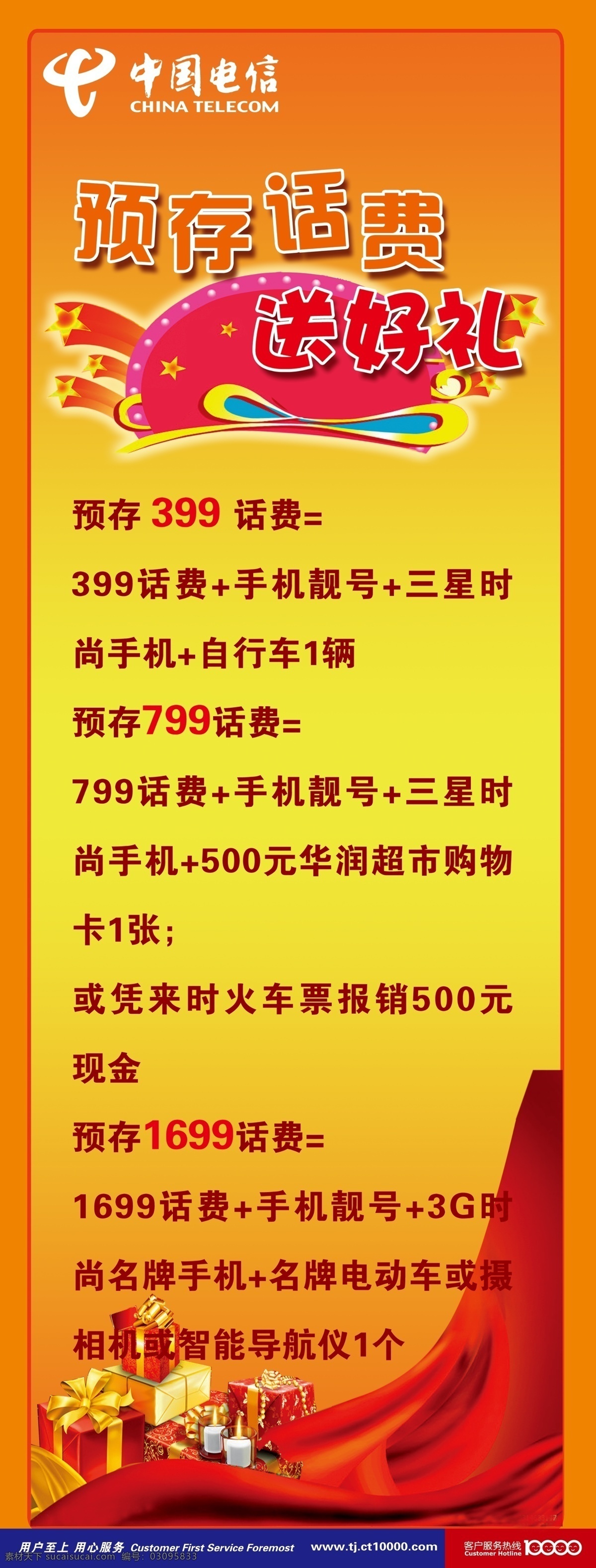 x展架 促销 广告设计模板 活动 礼盒 丝带 送好礼 电信活动展架 预存话费 中国电信 展架 易拉宝 源文件 促销海报