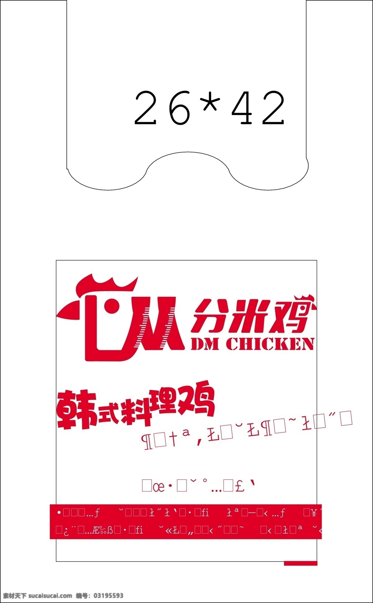 分米鸡 韩式料理鸡 分米 鸡 logo 快餐类素材 矢量图 便当设计