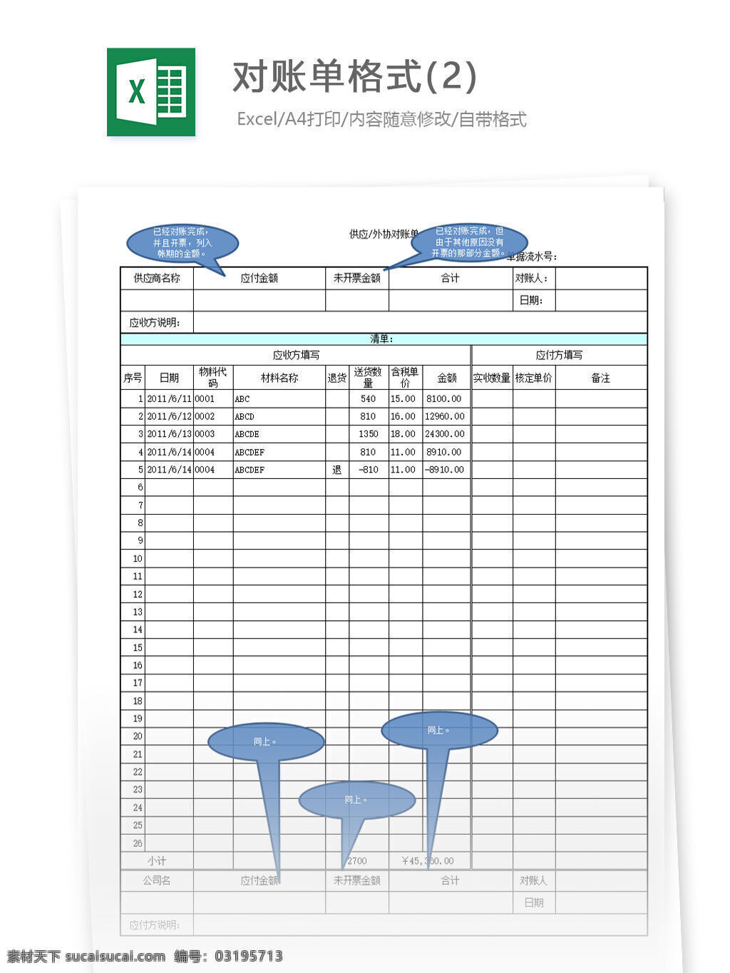 对账单格式2 excel 表格 表格模板 表格设计 图表 对账单 工作 格式