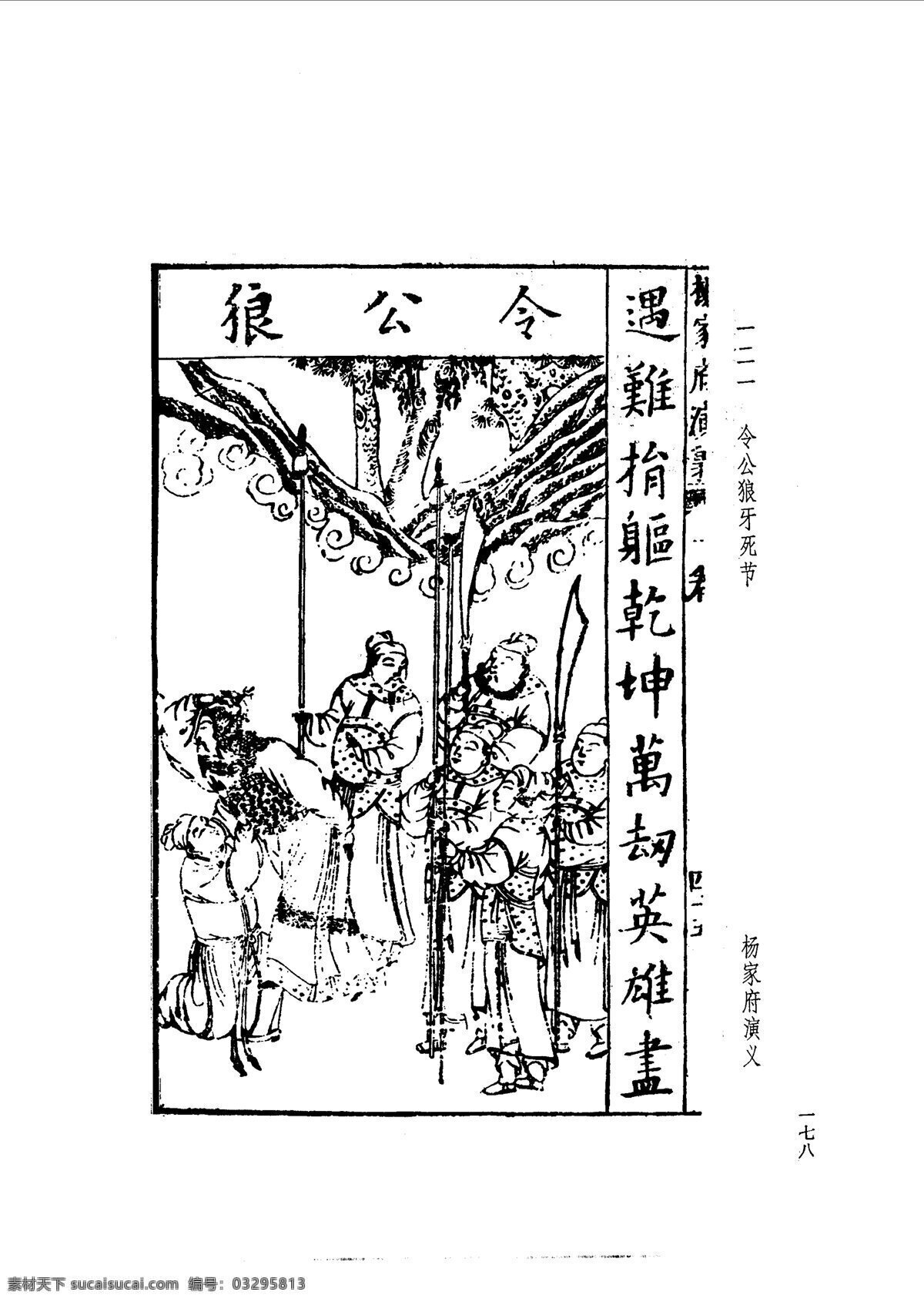 中国 古典文学 版画 选集 上 下册0206 设计素材 版画世界 书画美术 白色