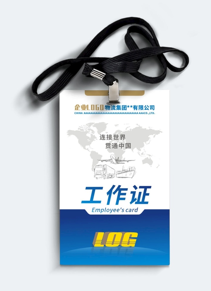 招商局工作证 招商局工牌 招商局物流 招商局标志 名片 卡片 名片卡片 矢量
