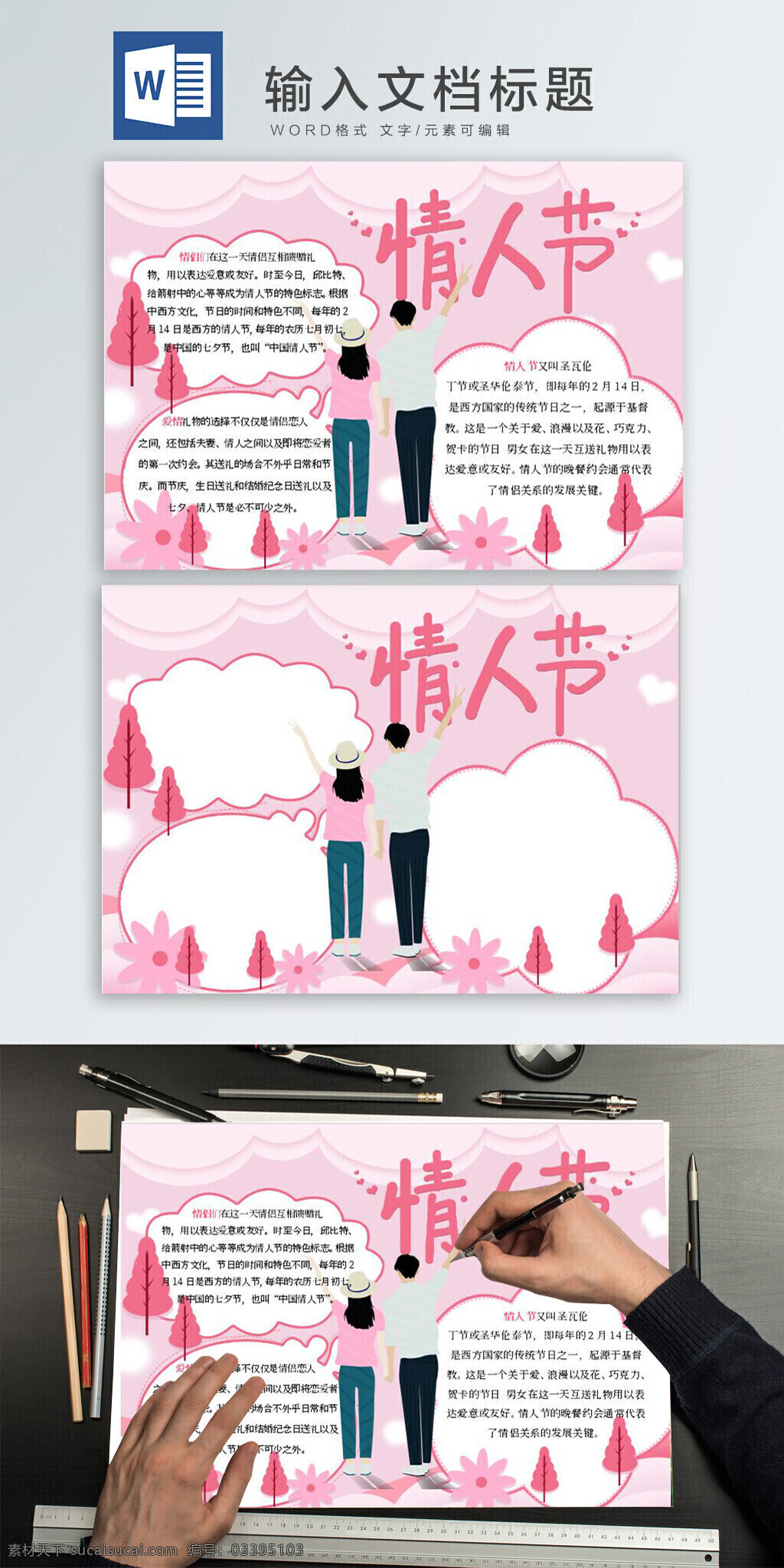浪漫 情人节 插画 风格 小报 插画风格 二人世界 浪漫情怀 粉色