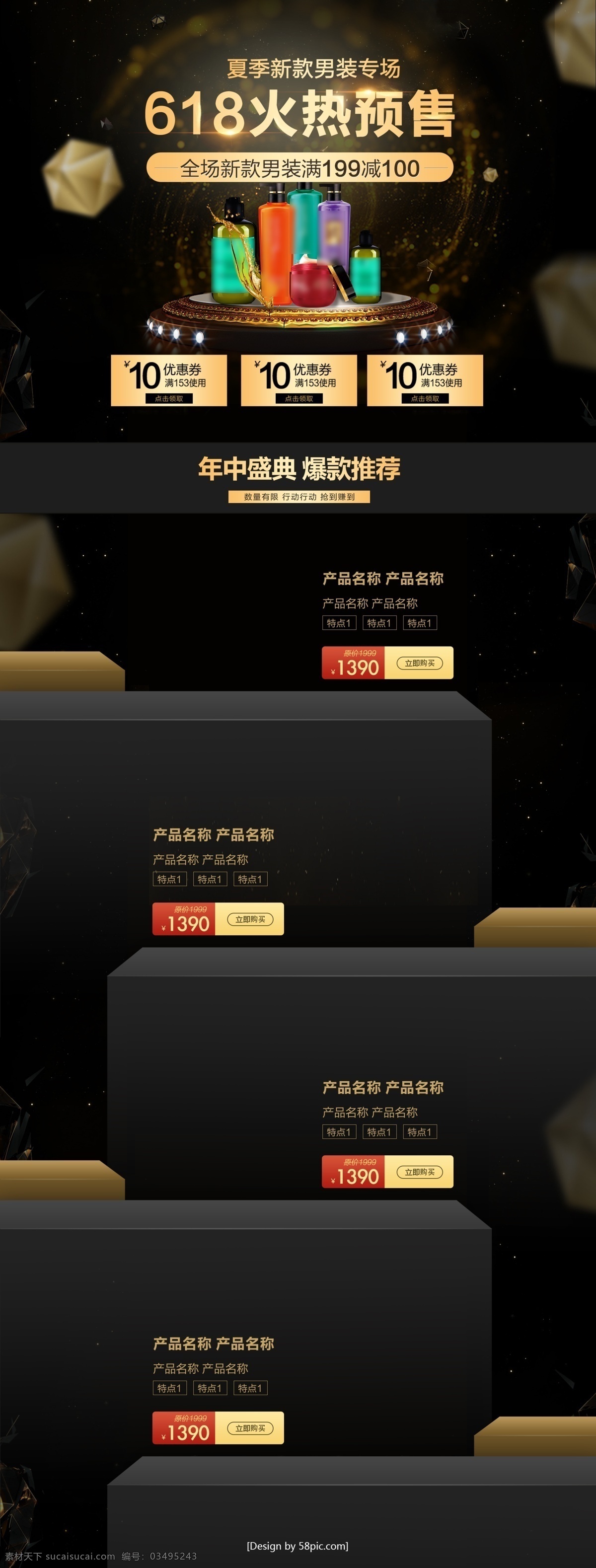 黑金 高大 上 618 预售 夏季 男装 首页 模板 年中大促 优惠券 促销 高大上 618预售 大促 节日促销 男装首页 618首页 黑金风