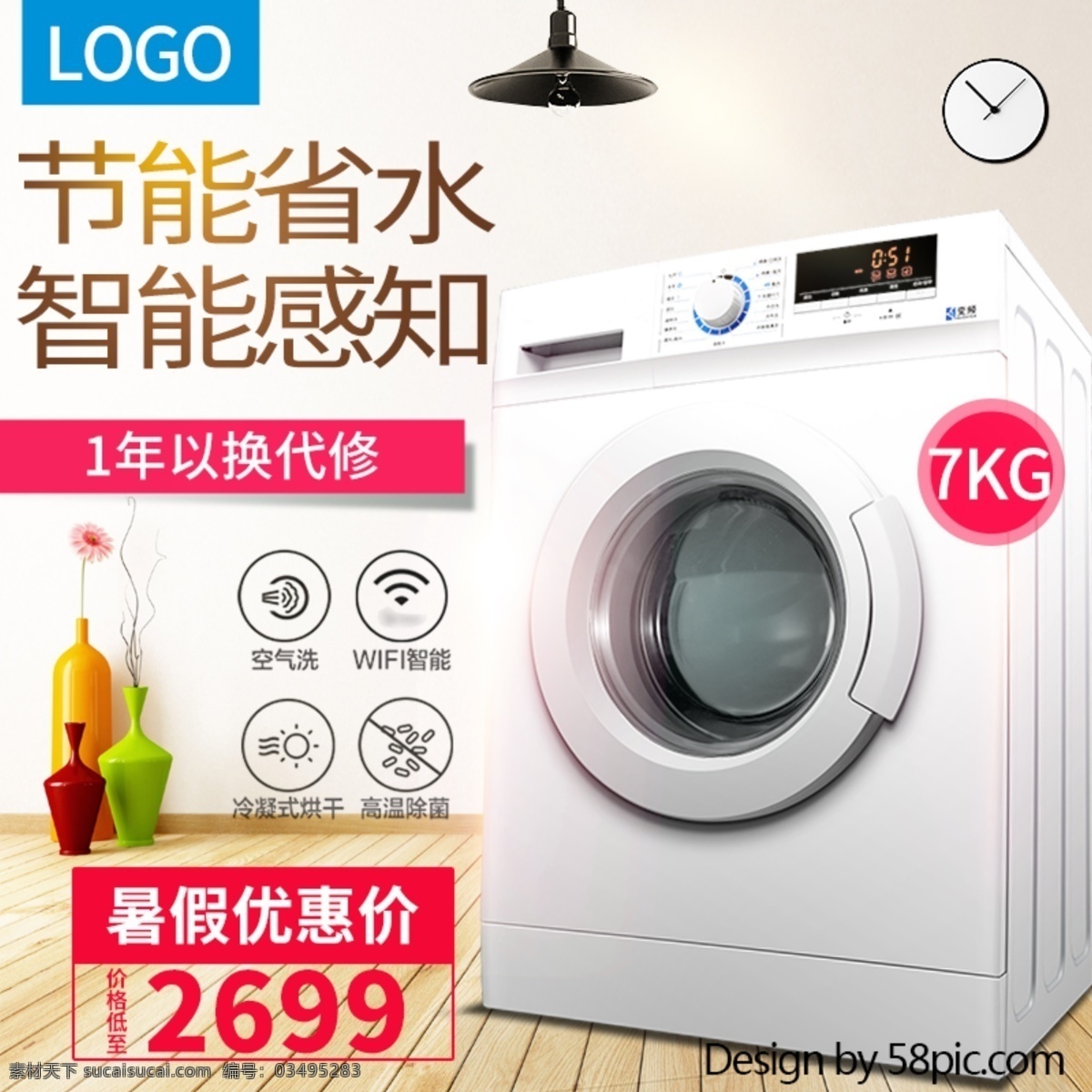 夏季 促销 全自动 洗衣 机主 图 电器主图 直通车 钻展 钻展主图 洗衣机主图 暑假优惠 活动 智能电器