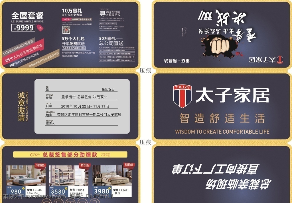 匠心 人 合 邀请函 太子家居 匠心人合 双十一邀请函 邀请函折页