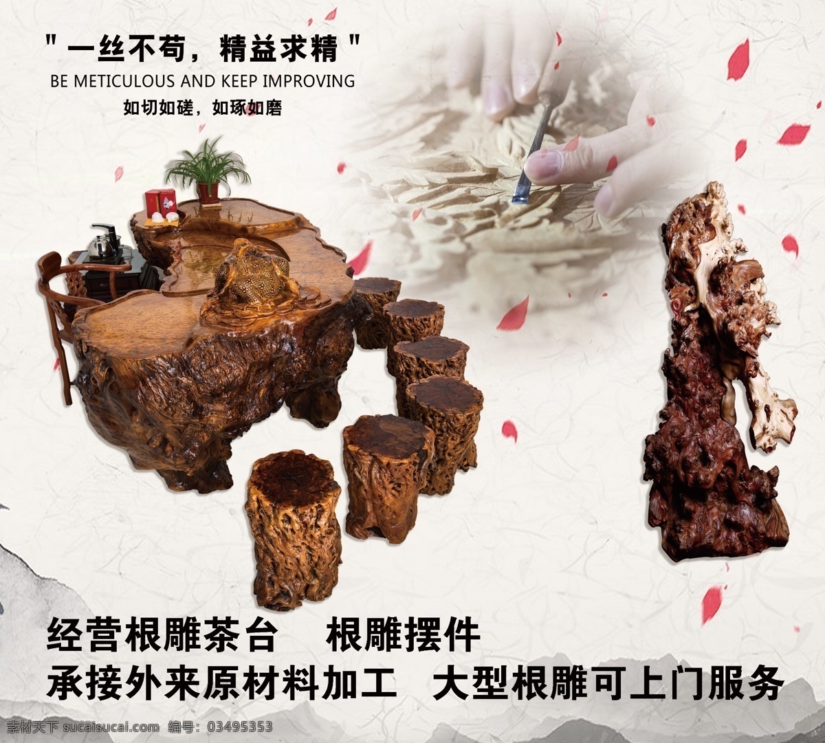 根雕广告 根雕 中流抵柱 中国风 复古 家具
