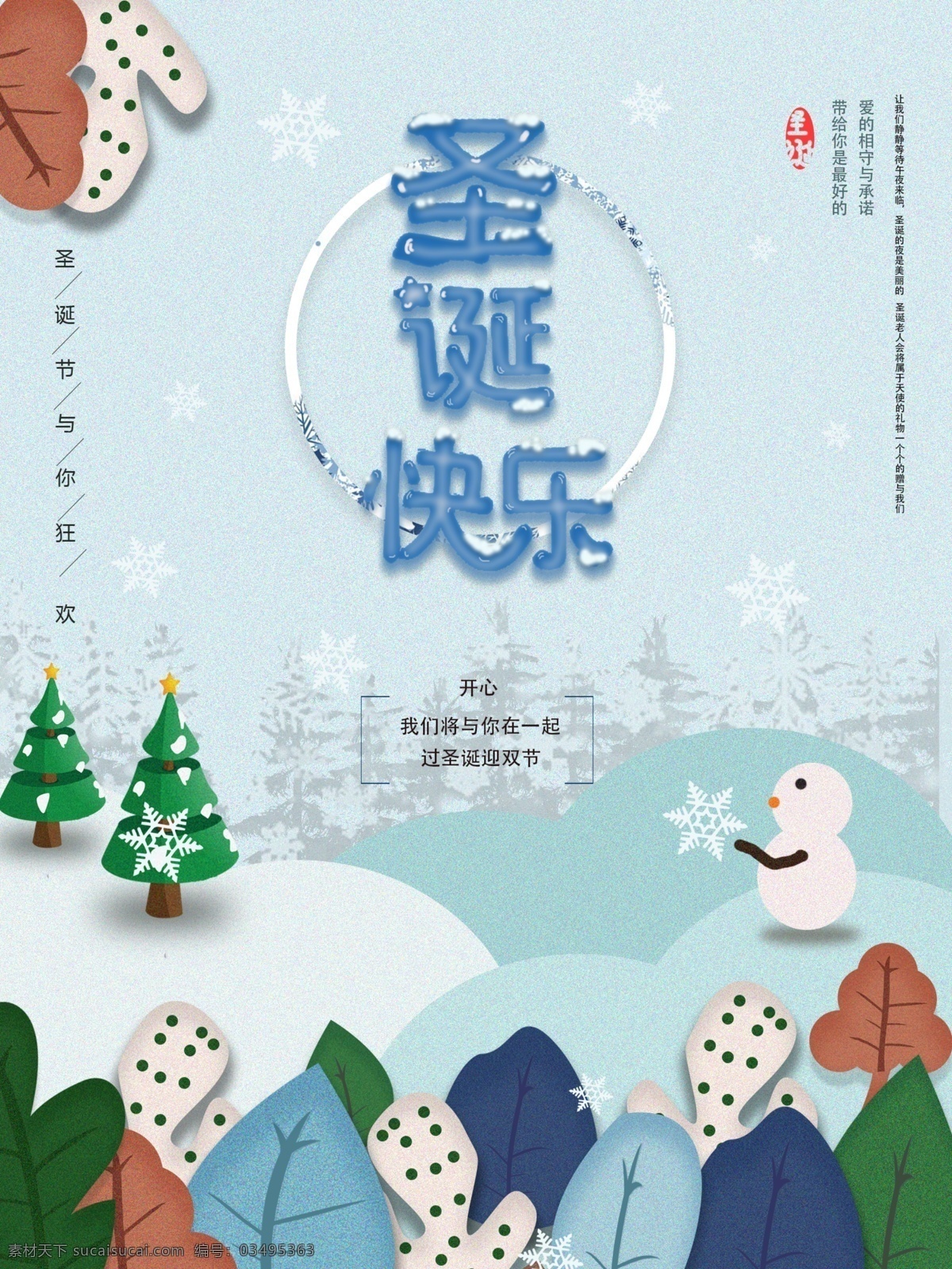 原创 插画 简约 清新 圣诞节 海报 树叶 印章 雪人 圣诞树 圆形 白色 树林 雪花