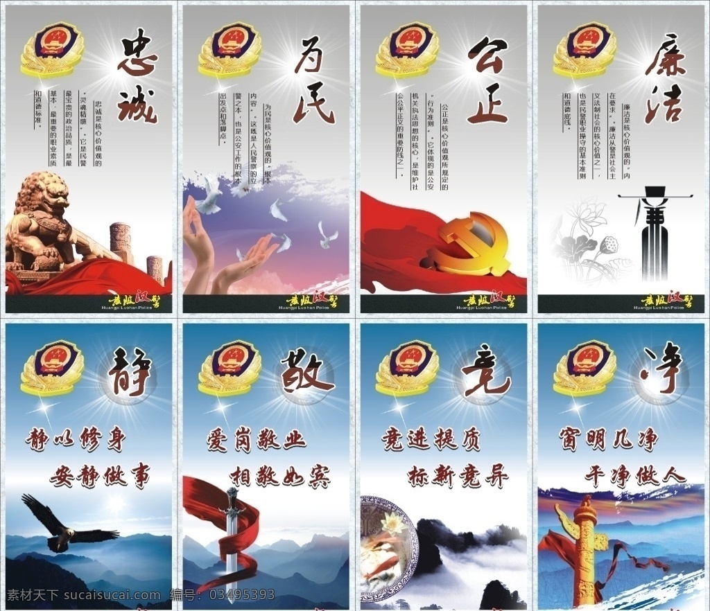 警营 文化 宣传牌 挂图 白色挂图 警营文化 文化宣传牌 忠诚为民 忠诚 为名 公正 廉洁 党建 展板模板