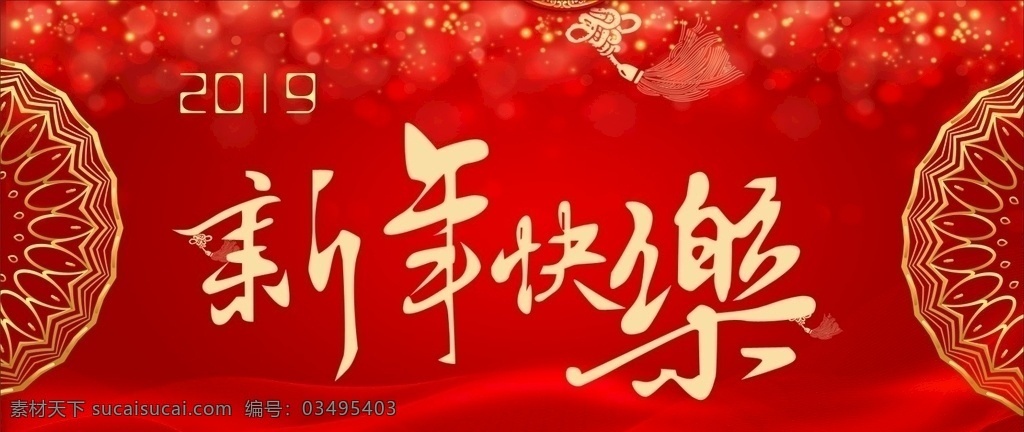 新年快乐 2019 剪花 新年 背景 国内广告设计