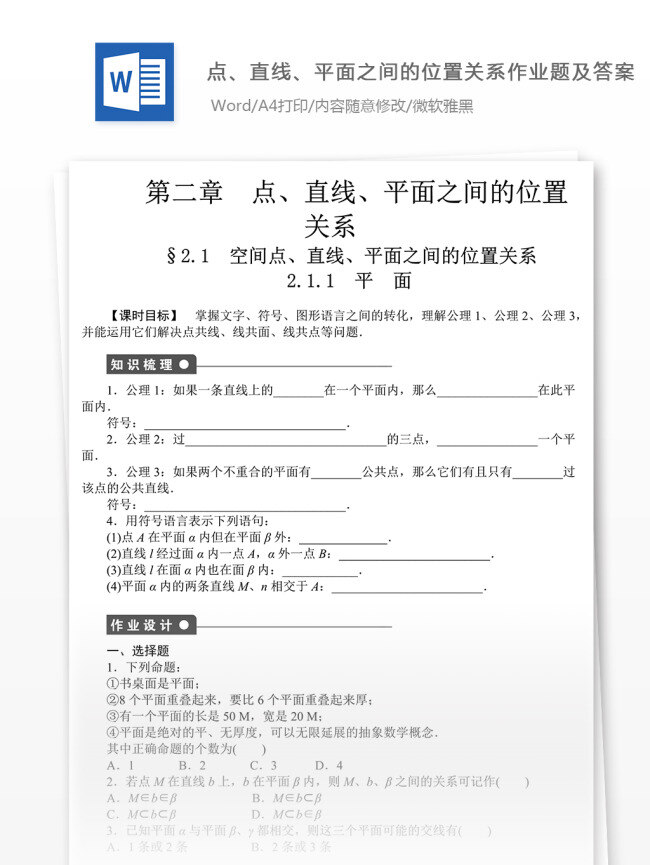 高一 数学 第二章 点 直线 平面 之间 位置 高考 高中数学 高中 数学练习题 数学复习 期末考试 复习资料 高考数学 高考练习题 数学题库 理科数学 数学作业题