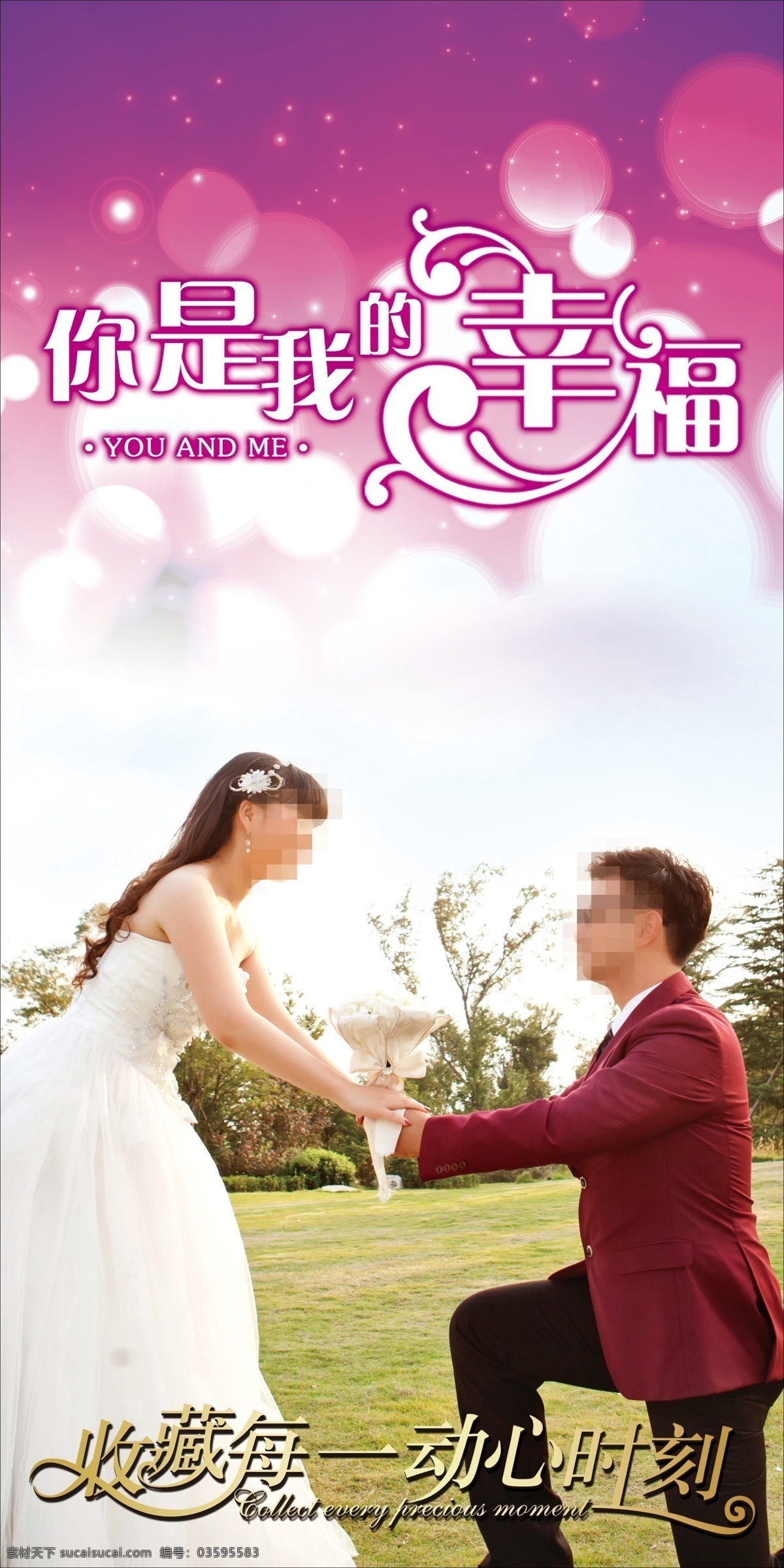 你是我的幸福 婚纱背景 收藏心动时刻 紫色背景 紫色矢量图 结婚矢量图 文字矢量图 白色