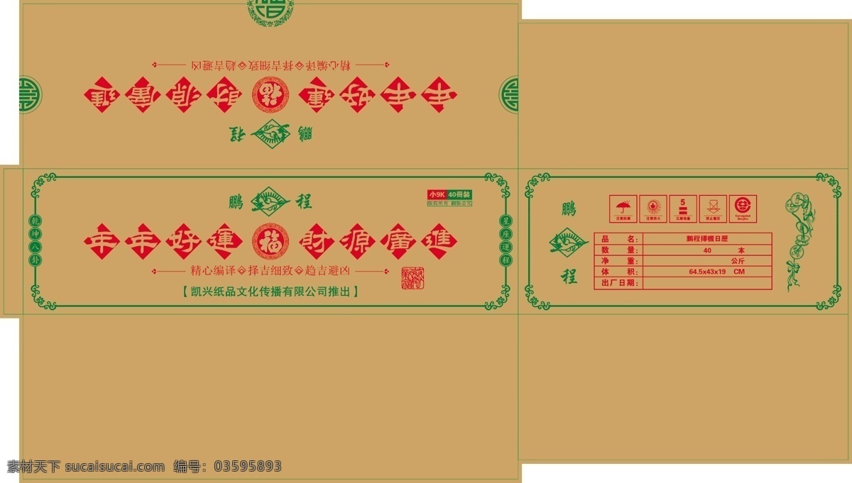 鹏程 包装 纸箱 平面设计 牛皮纸 文化艺术