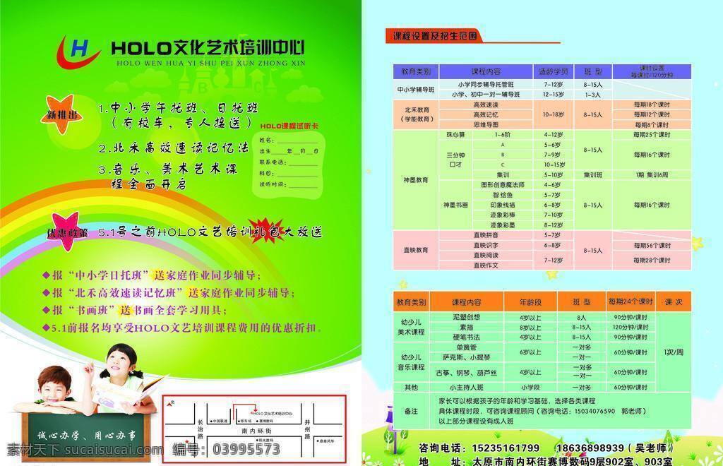 艺术 培训学校 dm宣传单 表格 彩虹 草地 地址 黑板 蓝天白云 艺术培训学校 学生 书本 文化艺术 矢量 海报 企业文化海报