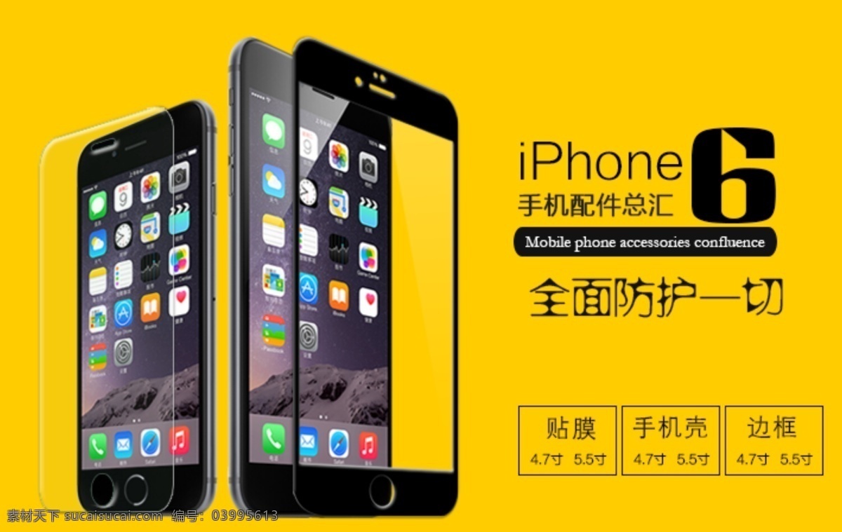 iphone6 钢化 膜 手机配件 手机贴膜 双十二海报 苹果手机贴膜 数码配件 原创设计 原创淘宝设计