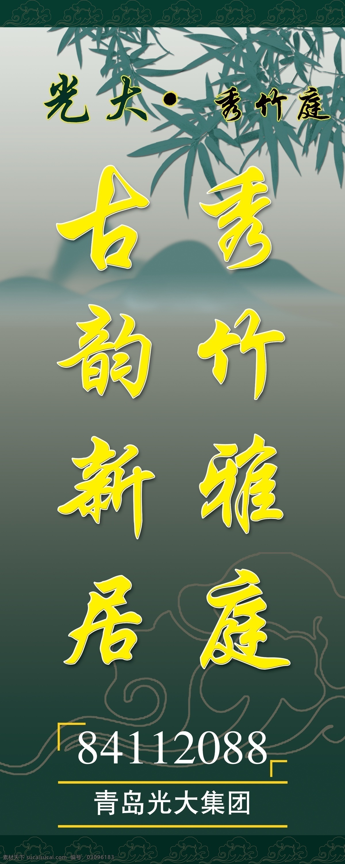 道 旗 分层 翠绿 道旗 道旗模板下载 古韵 山川 源文件 道旗素材下载 雅庭 秀竹 矢量图 日常生活