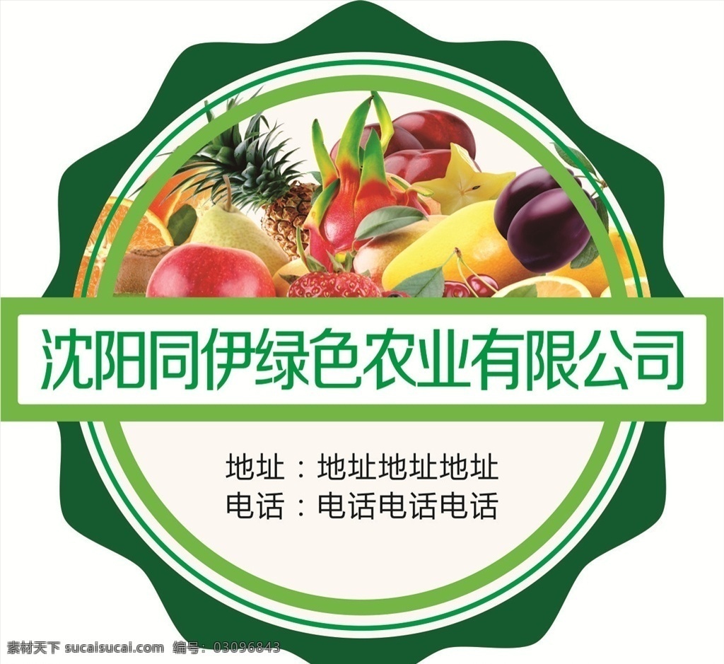 水果标签 绿色 水果 标签 外包装贴 贴纸 招贴设计