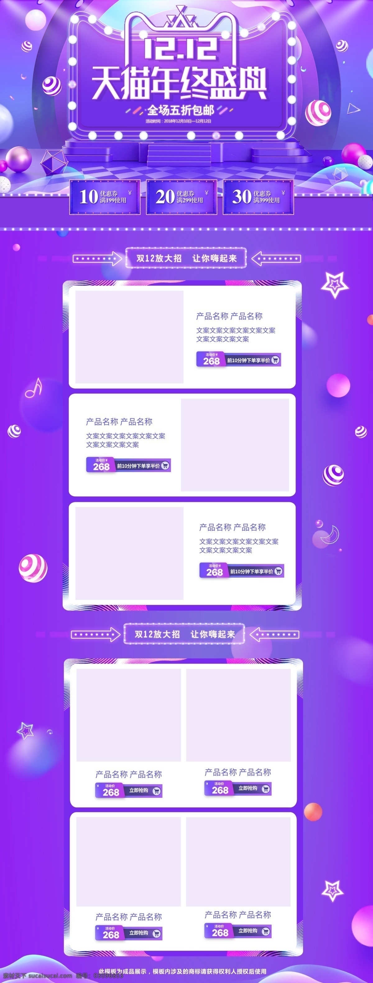 紫色 双 双十 二 年终 盛典 淘宝 首页 双12 双十二 年终盛典 12.12 年终大促