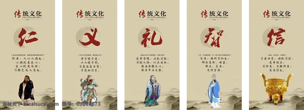 经典 大气 传统文化 中国传统文化 仁仪礼智信 楼道文化