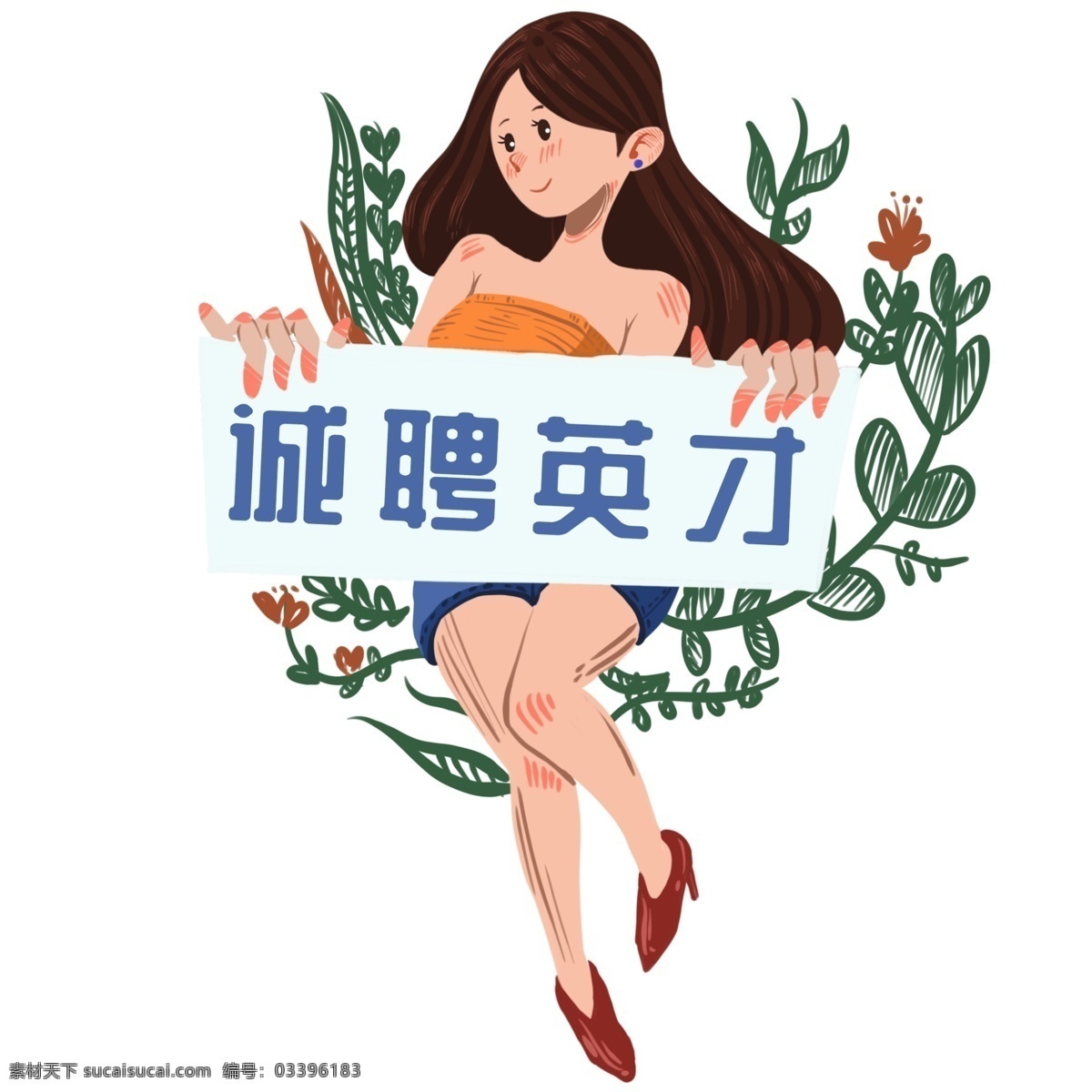 诚聘英才 招聘 插画 漂亮的女孩 卡通插画 招聘插画 招聘启事 招聘广告 招聘员工 诚聘英才插画
