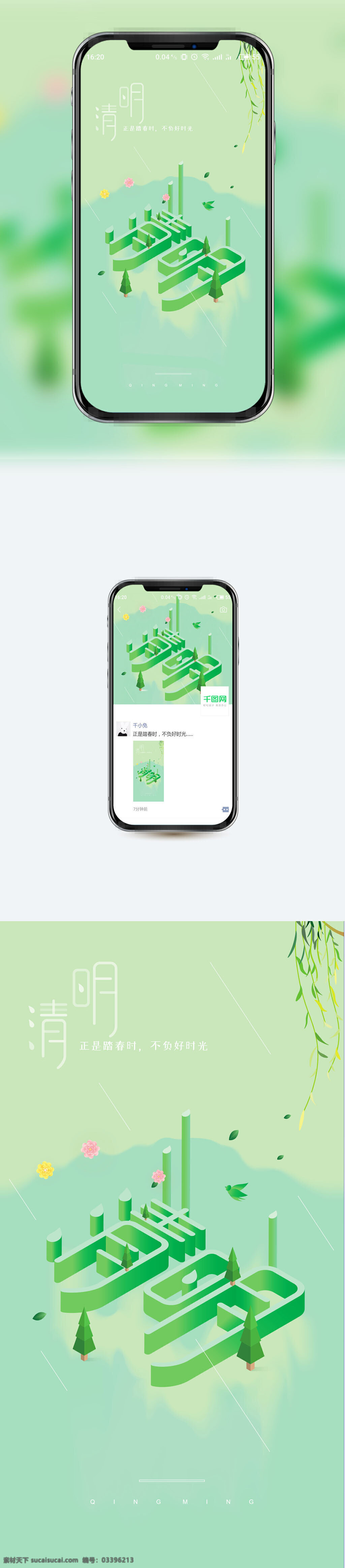 小 清新 d 清明 海报 清明节海报 2.5d 唯美小清新 中国传统节日 简约 春天 花朵 柳条 树