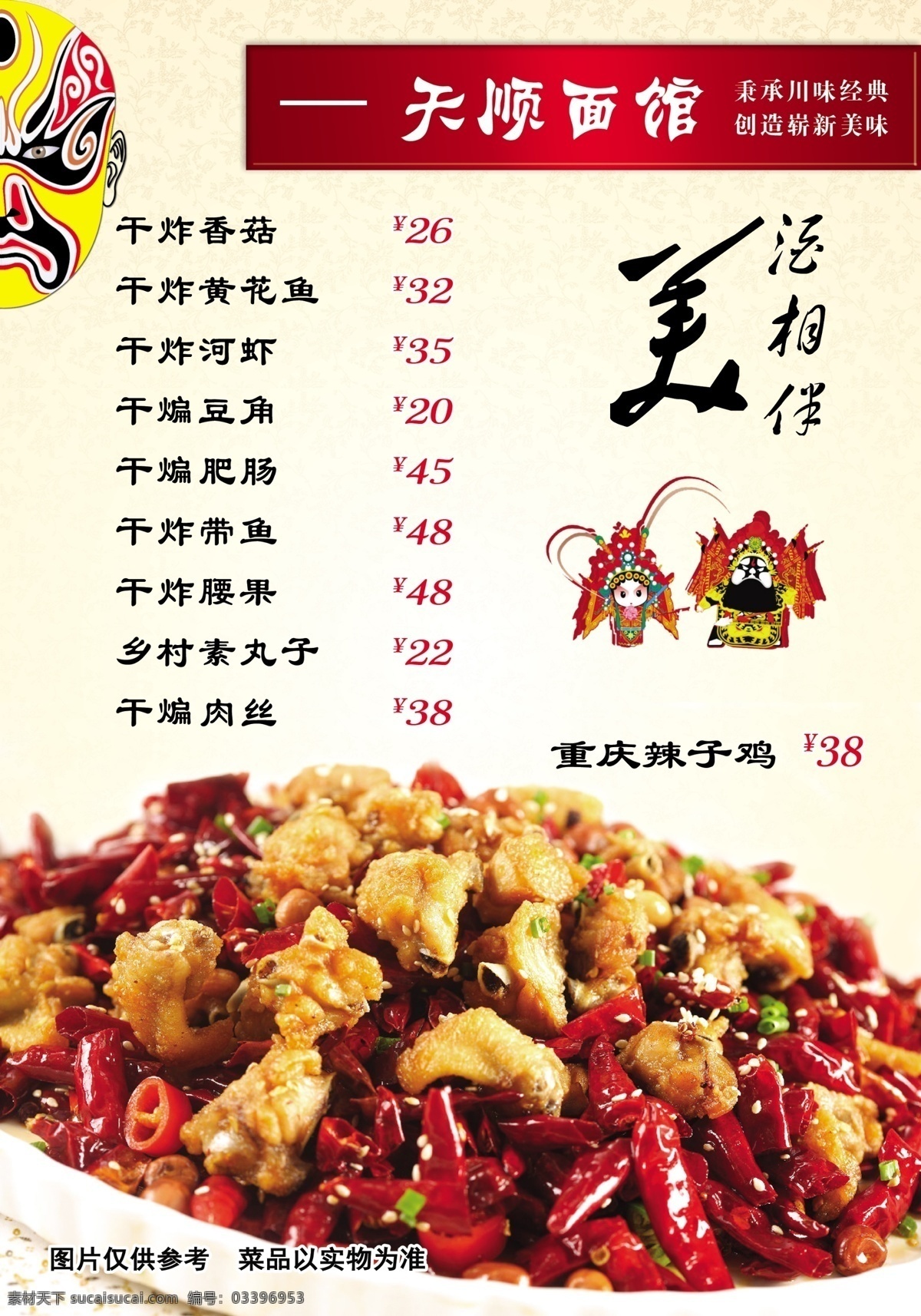 菜谱 菜单 价目表 饭店 美食 内页 分层