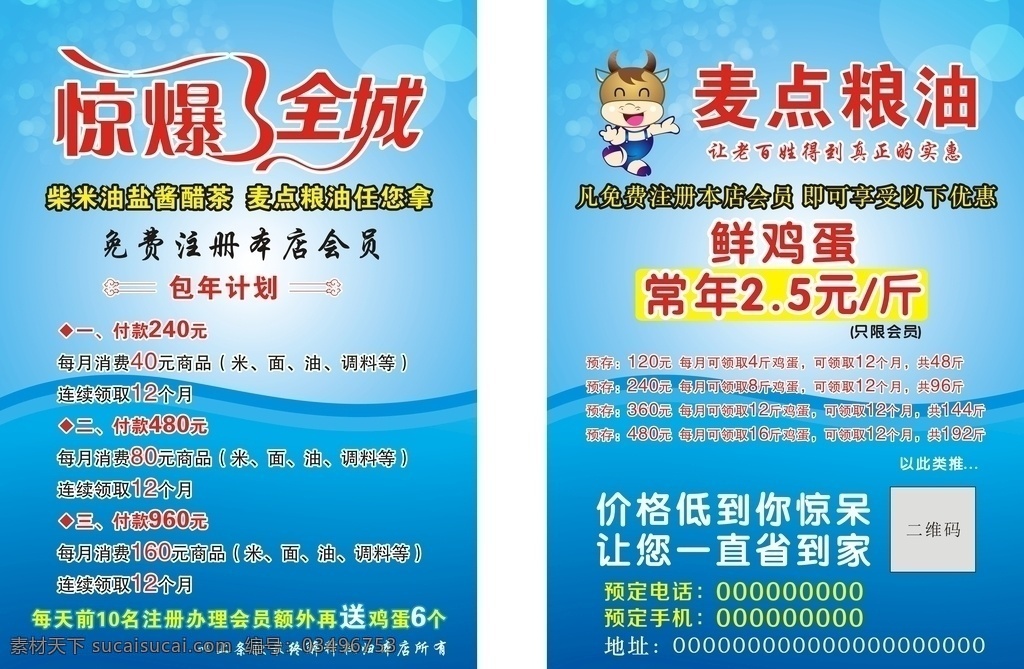 惊爆全城 彩页 蓝色 大气 圆点背景 未转曲 可修改 活动彩页 dm单 预存 dm宣传单