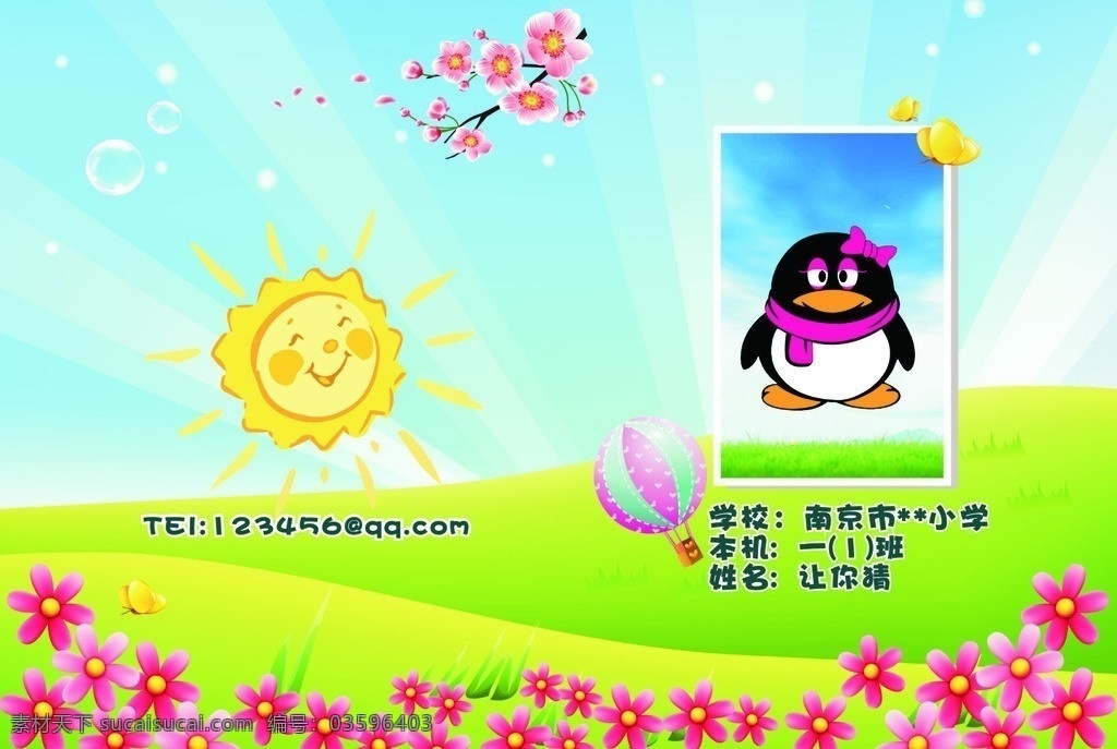 小学生 读书 手册 小册子 学生读书手册 封面封底 可编辑 底纹边框 矢量