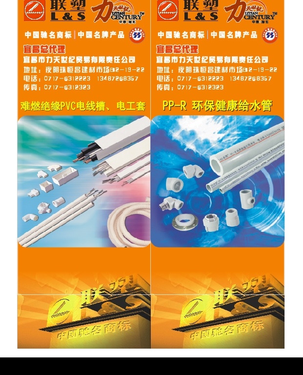 宜昌联塑 x展架 海报 展板 室内装修 室内 管道 pvc管道 简介 其他设计 矢量图库