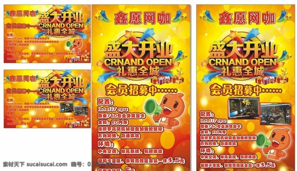 网吧开业宣传 开业 网吧 黄色 开业大吉 宣传单 dm单宣传单