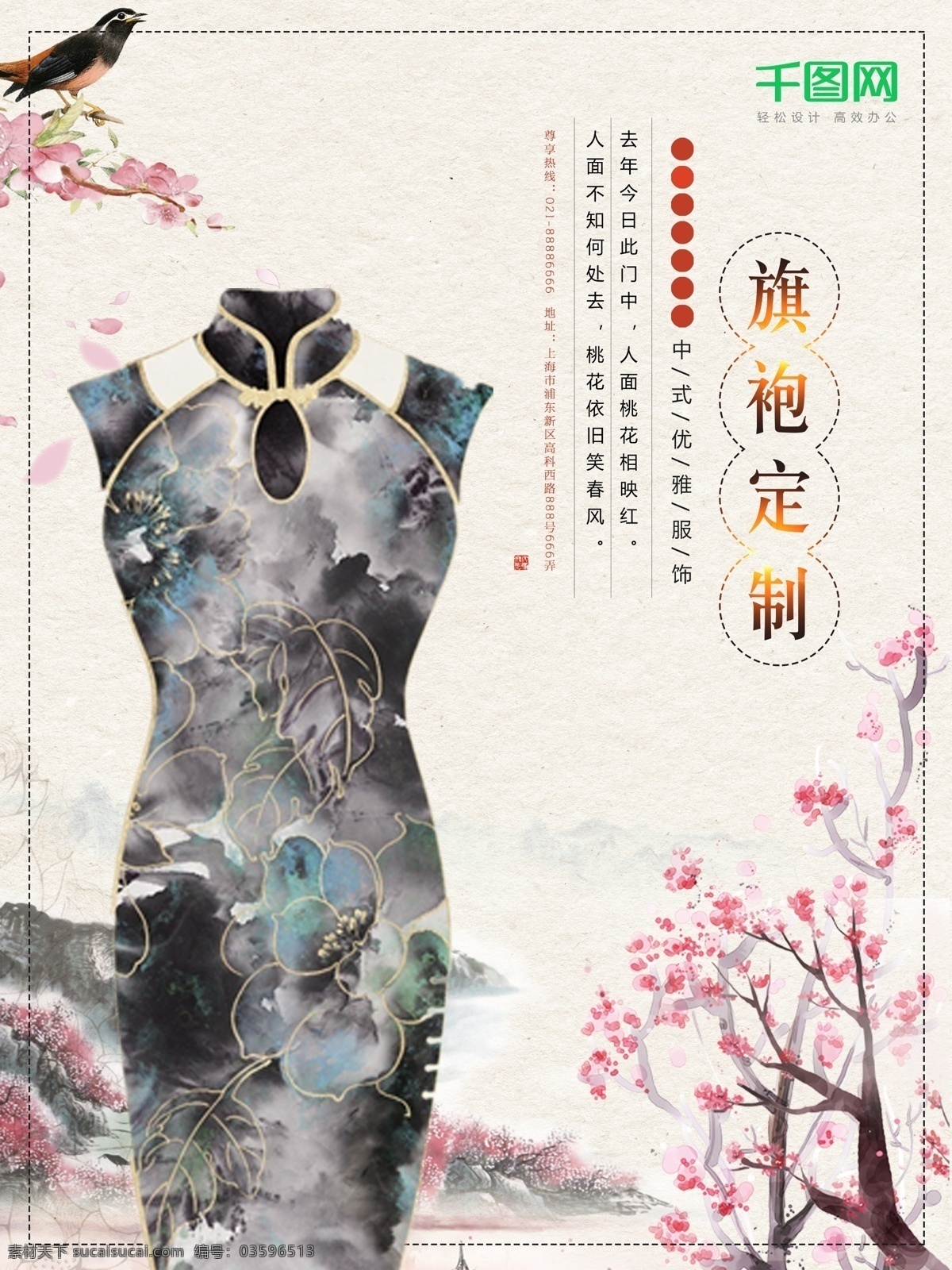 旗袍 旗袍海报 旗袍广告 旗袍设计 旗袍宣传 旗袍文化 旗袍服装 旗袍秀 旗袍喷绘 旗袍单页 旗袍艺术 古典旗袍 长旗袍 性感旗袍 旗袍女装 艺术旗袍 传统旗袍 改良旗袍 旗袍展 旗袍订制 旗袍文化节 旗袍表演 旗袍定制 旗袍美女 中国旗袍 旗袍风 中国风 传统文化 服装 文化节 艺术节 分层