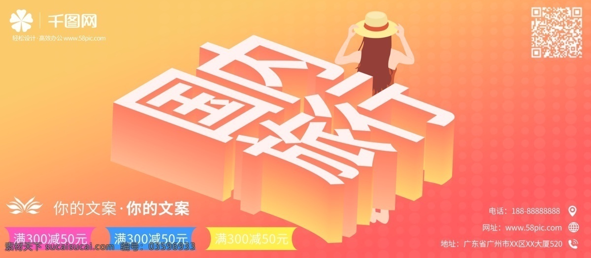 国内 旅行 d 创意 扁平化 展板 原创 插画 旅游 2.5d 原创插画 国内旅行