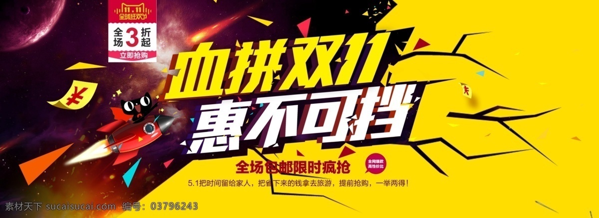 双十一海报 附带psd 双十 海报 附带 淘宝素材 淘宝设计 淘宝模板下载 黄色