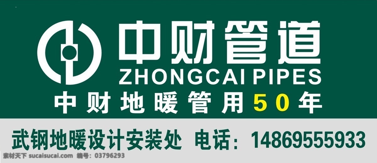 中财 管道 logo 门 头 中财管道 中财logo 门头 绿色