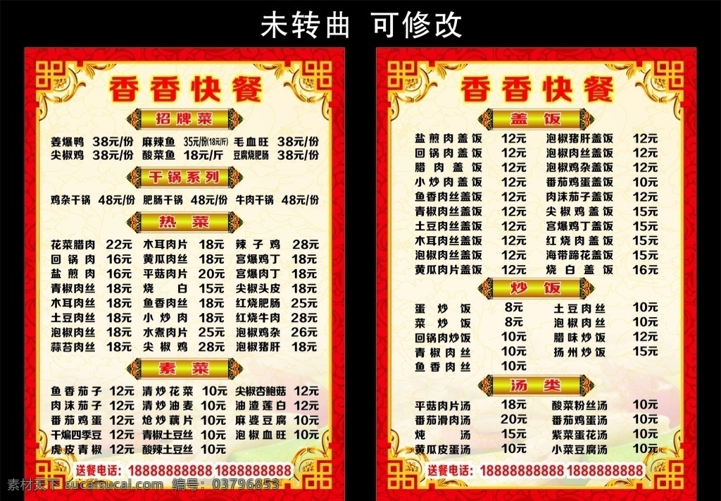 香香快餐 菜单菜谱 快餐价目表 菜单 菜谱 饭店饭菜 餐饮菜单 餐饮鱼火锅 特色菜 精品凉菜 店长推荐 面食系列 特色小面 米线系列 清新菜单 菜谱菜单 菜谱菜牌 菜牌 菜品 价格表 价目表 红色背景 红色边框 纹理边框 边框纹理 创意创新 创意 创新 创意设计 创新设计 菜单菜谱类