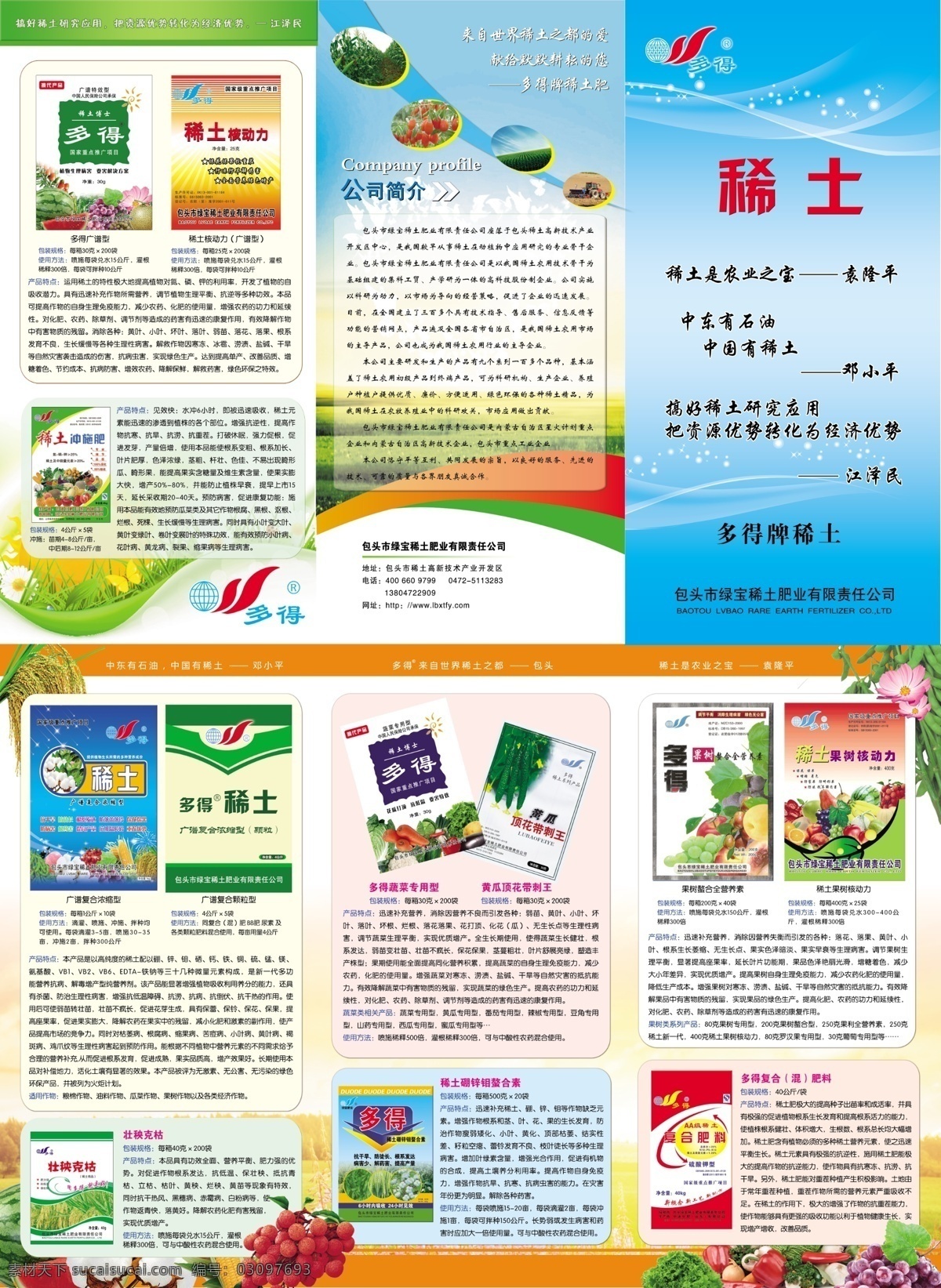 dm宣传单 广告设计模板 果蔬 花 化肥 农业 三折页 水稻 稀土三折页 稀土 太阳 星星 阳光 源文件 矢量图 日常生活