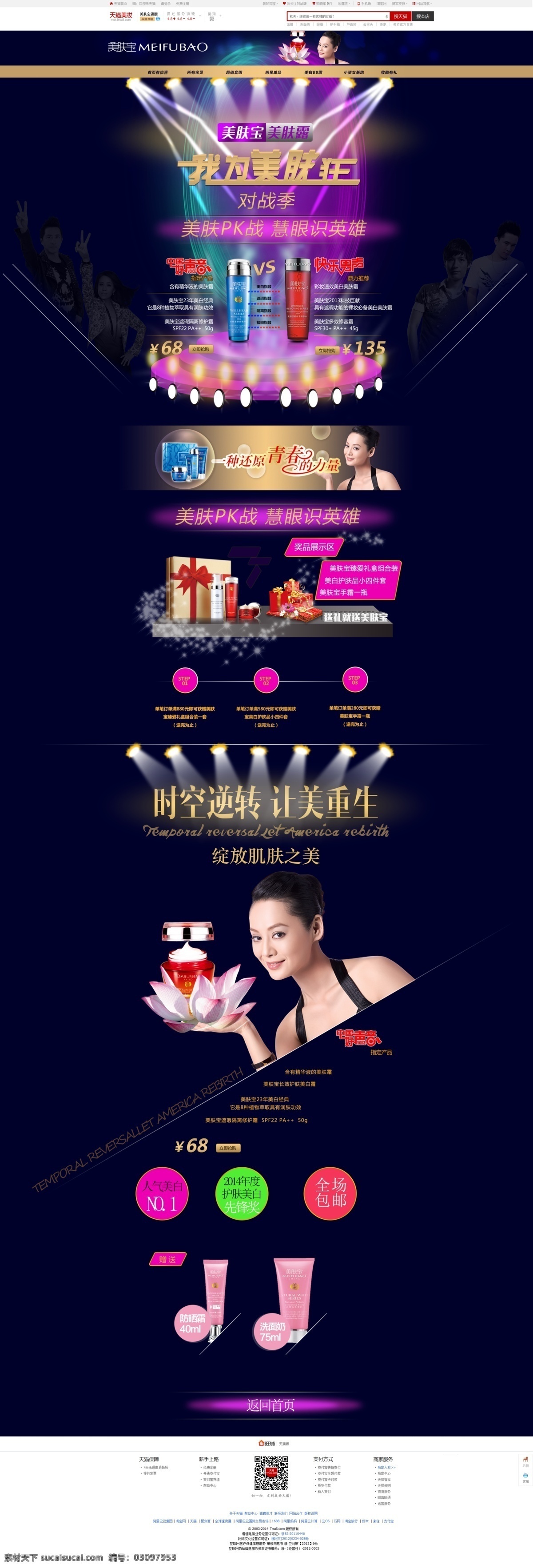 原创 美 肤 宝 网页设计 化妆品 美肤宝 舞台灯光 完整网页 原创设计 原创网页设计