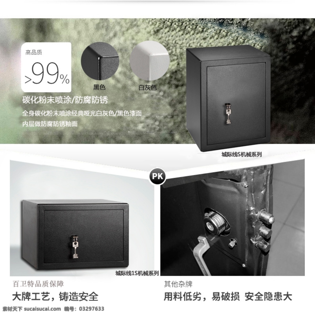 保险箱海报 进口保险箱 德国保险箱 高端保险箱 百卫特保险柜 防火防盗柜