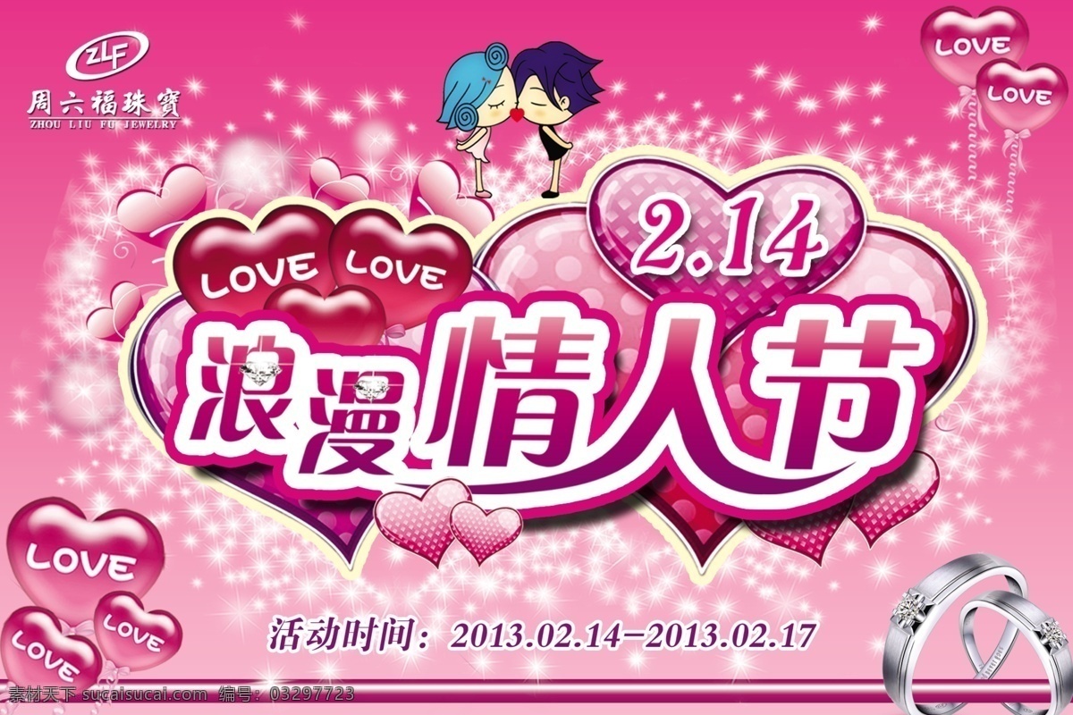 浪漫 情人节 分层 烂漫情人节 love 2月14日 爱心 红心 心形 钻戒 钻石 戒指 星光 周六福 珠宝 情人节活动 梦幻 粉色 艺术字 字体设计 紫色