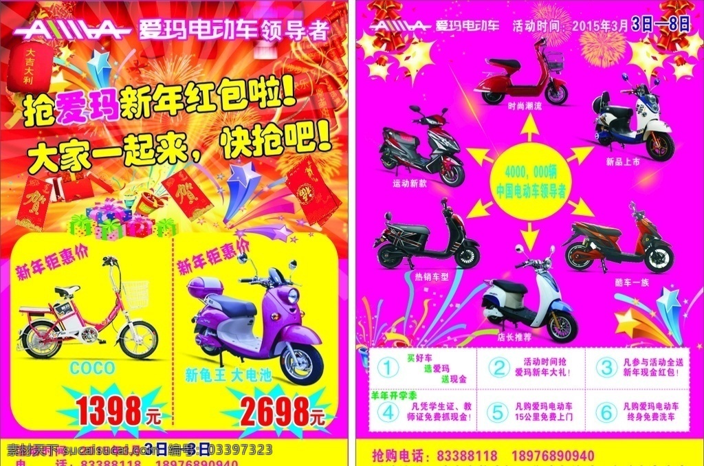 爱玛电动车 电动车单页 电动车宣传单 电动车新年 新年活动 新年海报 新年单页 电动车活动 电动车促销