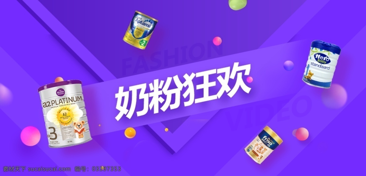 简约 淘宝 母婴 奶粉 海报 奶粉特惠 母婴奶粉 折扣 大减价 优惠券 活动页面 首页 双12 促销 淘宝海报 双十二