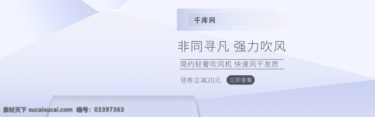 电商 天猫 吹风机 电器 数码 banner 简约 轮播 促销图 淘宝 店铺 蓝色 立体 层次 高端 清新 家电