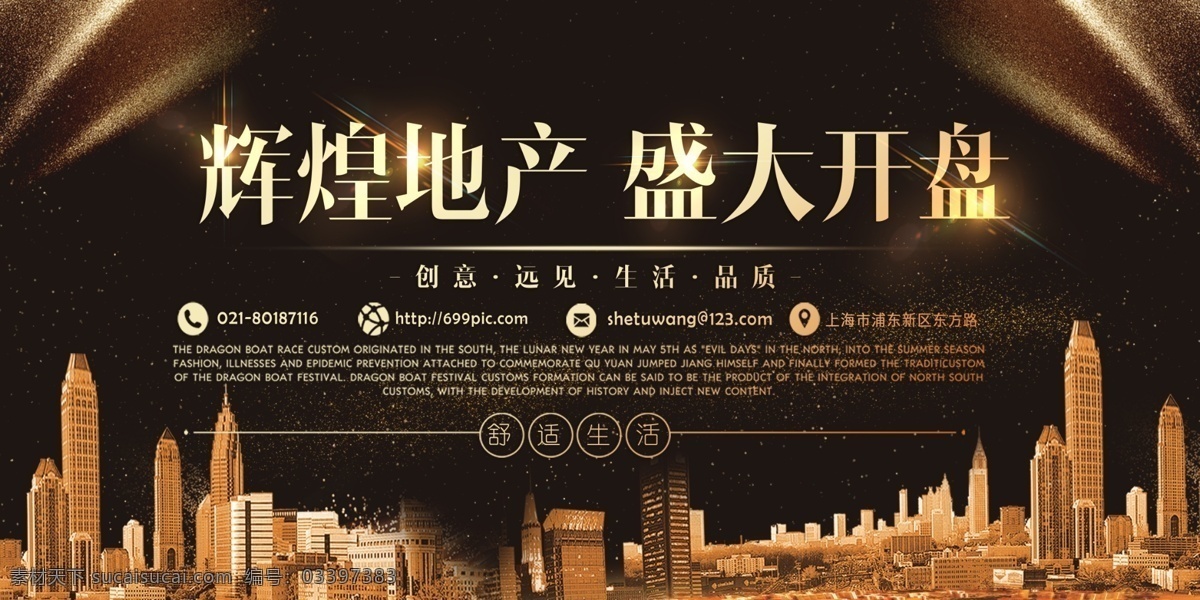 金色 大气 地产 展板 辉煌地产 盛大开盘 地产展板 地产开盘展板 房地产展板 荣耀开盘 金色地产展板 金色展板