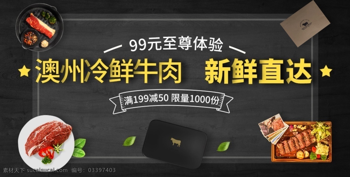澳洲 牛肉 电商 淘宝 banner 狂欢 活动 天猫 牛排 食品 肉类 澳洲牛肉 冷鲜牛肉 新鲜 营养 健康