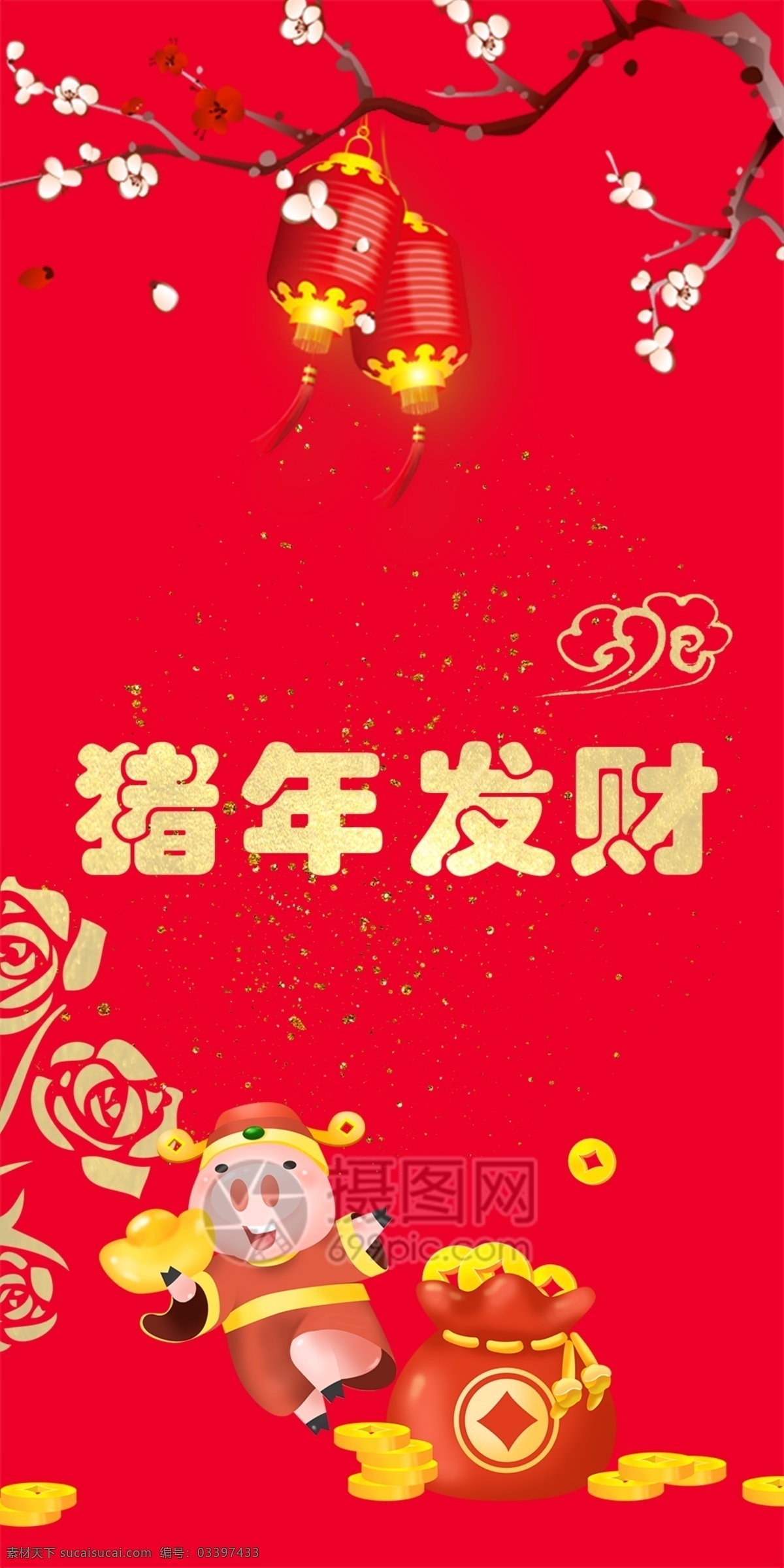 2019 猪年 发财 新年 红包 猪年红包 新春红包 红包素材 红包设计 新年红 新年红包 猪年发财