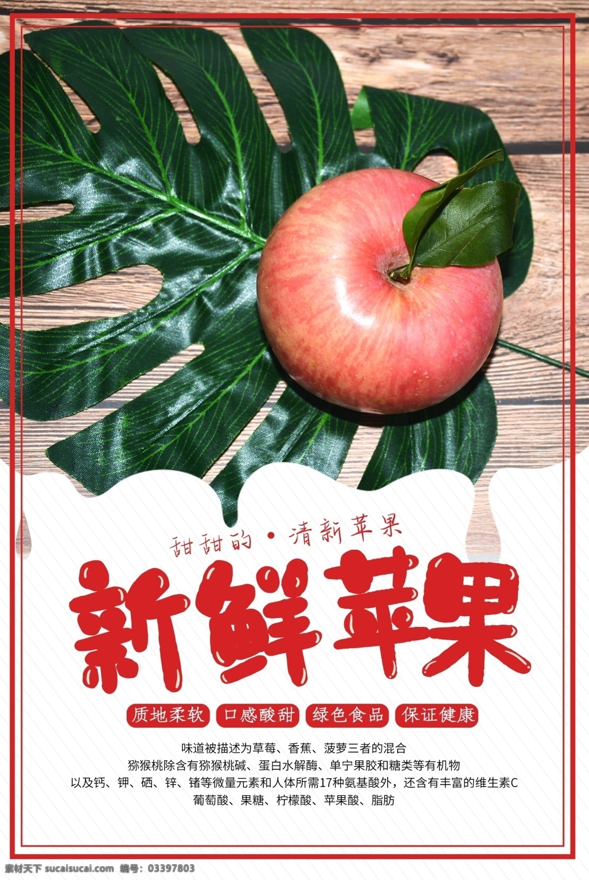 苹果图片 苹果展板 青苹果 苹果标签 苹果宣传单 水果苹果 苹果批发 摘苹果 批发苹果 苹果专卖 苹果基地 苹果挂图 苹果红富士 美味苹果 吃苹果 种植苹果 苹果熟了 苹果树 苹果园 苹果果园 新鲜苹果 富士苹果 冰糖心苹果 苹果包装