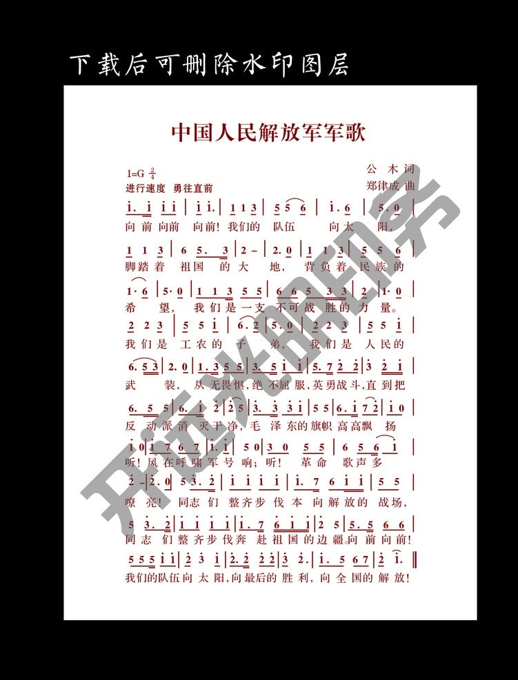 解放军 军歌 简谱 矢量 歌曲 舞蹈音乐 文化艺术