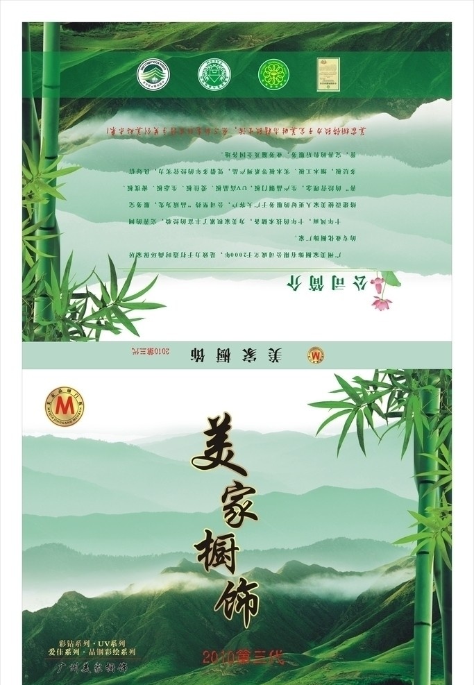 美家橱饰 青山 竹林 风景如画 橱柜 橱饰 绿色 环保 其他设计 矢量