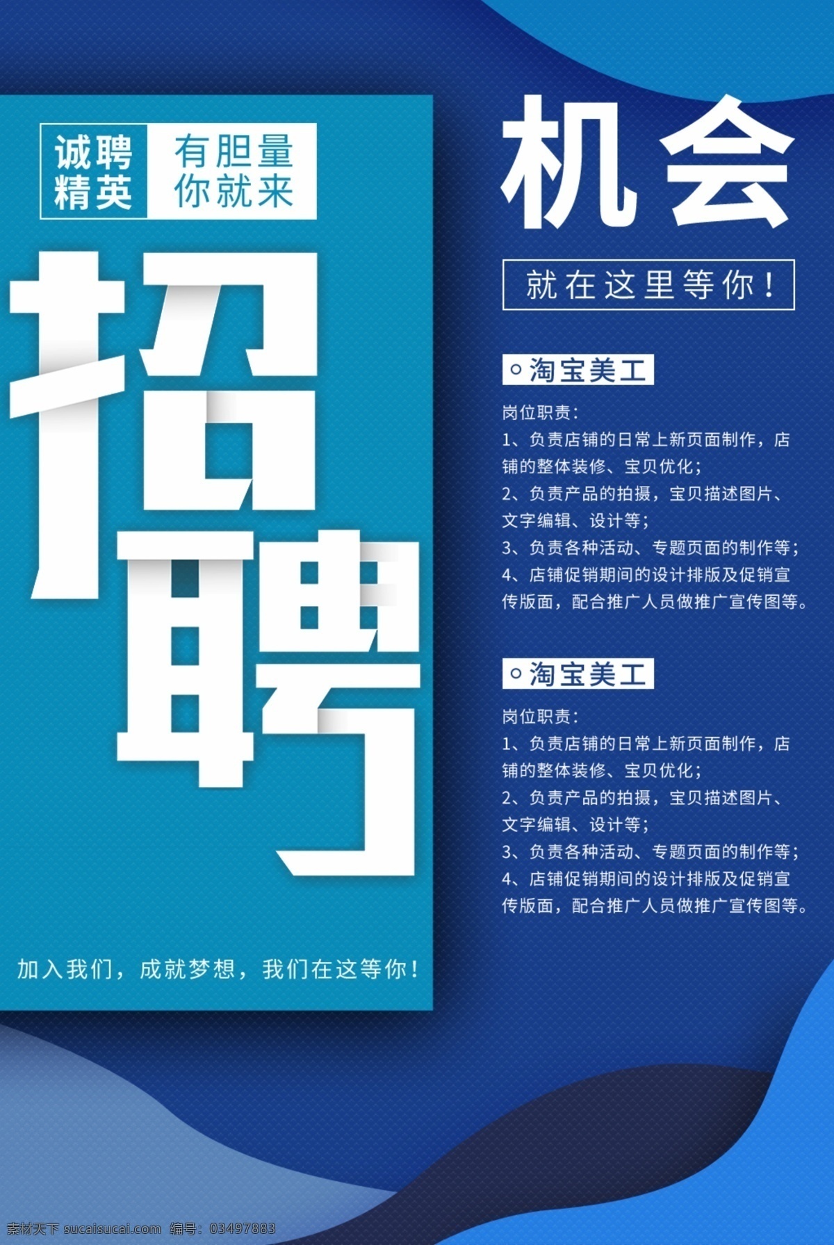 聘 诚聘 招贤纳士 超市招聘 报纸招聘 招聘宣传单 校园招聘 诚聘英才 招聘海报 招聘广告 诚聘精英 招聘展架 招兵买马 网络招聘 公司招聘 企业招聘 ktv招聘 夜场招聘 商场招聘 人才招聘 招聘会 招聘dm 服装招聘 虚位以待 高薪诚聘 百万年薪 招聘横幅 餐饮招聘 酒吧招聘 工厂招聘