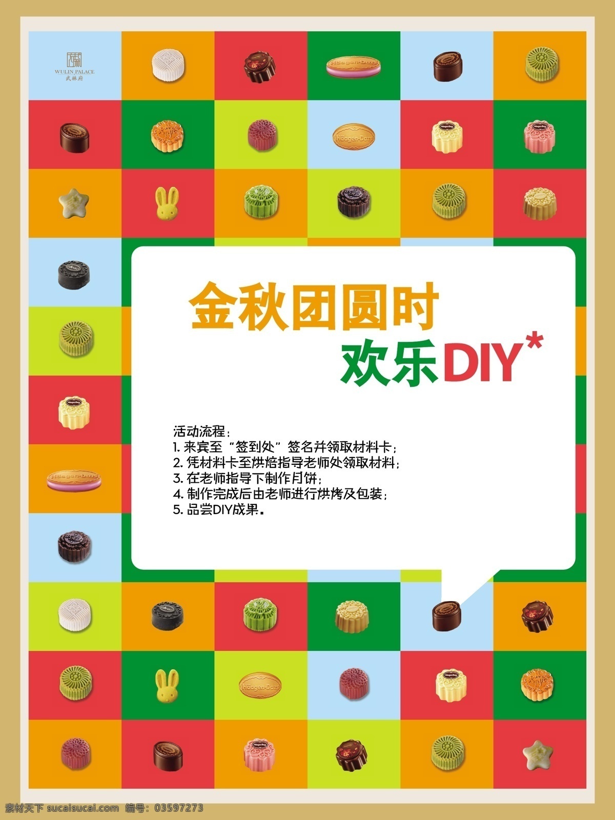 手工月饼活动 手工 diy 月饼 活动 宣传 餐饮美食 生活百科 矢量